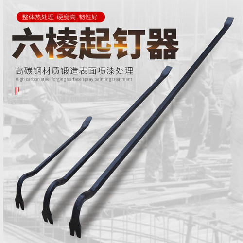 应晖起钉器双头六棱撬棍