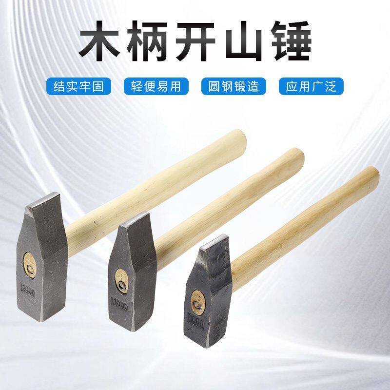开山锤开锤锻造石工锤碎石铁榔头扁头大铁锤破石锤碎石锤土打铁锤
