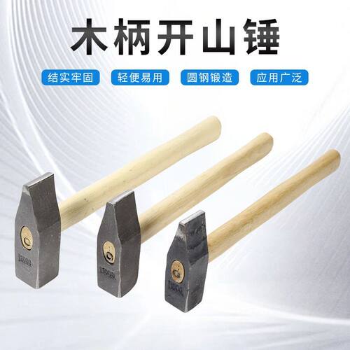 开山锤开锤锻造石工锤碎石铁榔头扁头大铁锤破石锤碎石锤土打铁锤