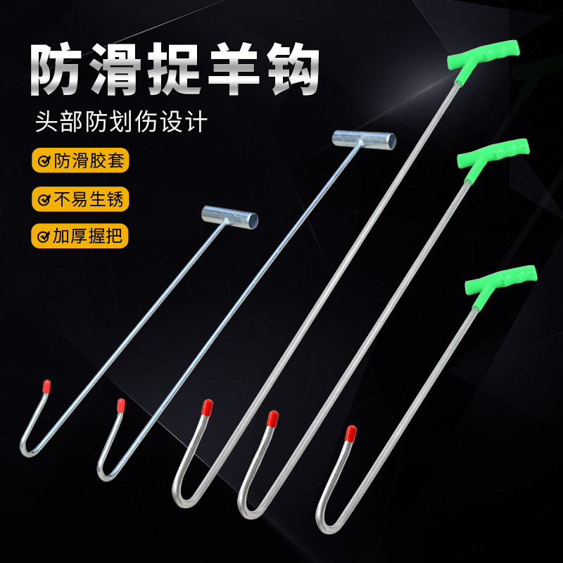 抓羊钩捉羊钢钩逮羊钩子捉羊钩子钩放羊钩子捉羊钩子钩羊腿蹄子钩图片