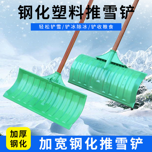 钢化塑料推雪铲饲料塑料锨头农用工具铲雪推板清雪工具屯粮扫雪铲