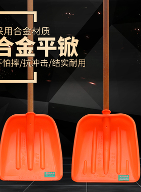 平铲橙色合金钢化塑料锹齐家粮食锹耐砸压雪铲子加厚垃圾塑料硬锨