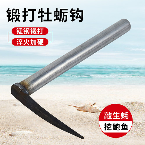 赶海海蛎子工具挖海蛎子挖生蚝撬生蚝敲牡蛎海蛎钩锤洋镐海边岩石