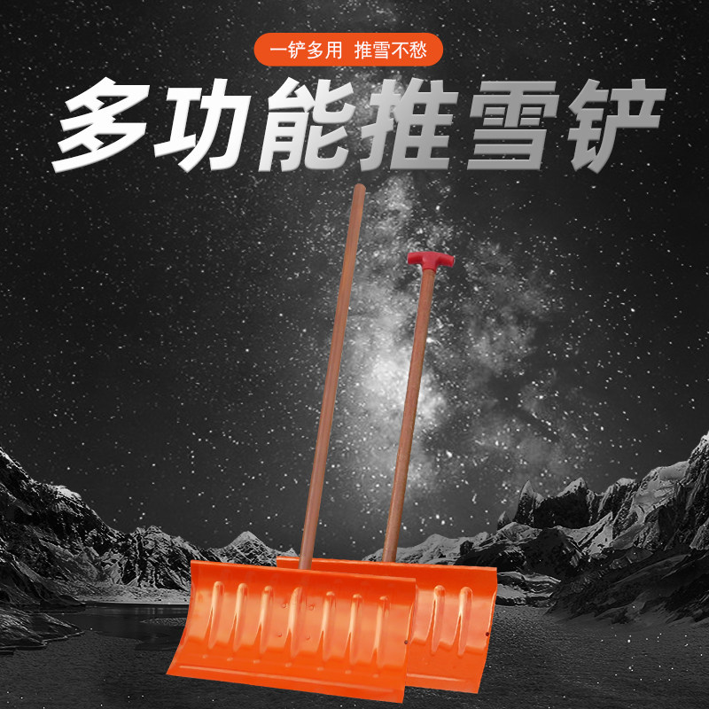 推雪铲木柄加长加宽除雪锹加大喷漆清洁铲冰雪工具环卫路面清雪铲