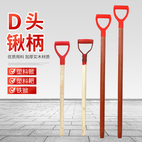 铁锹木柄洋槐木柄把手柄锄头
