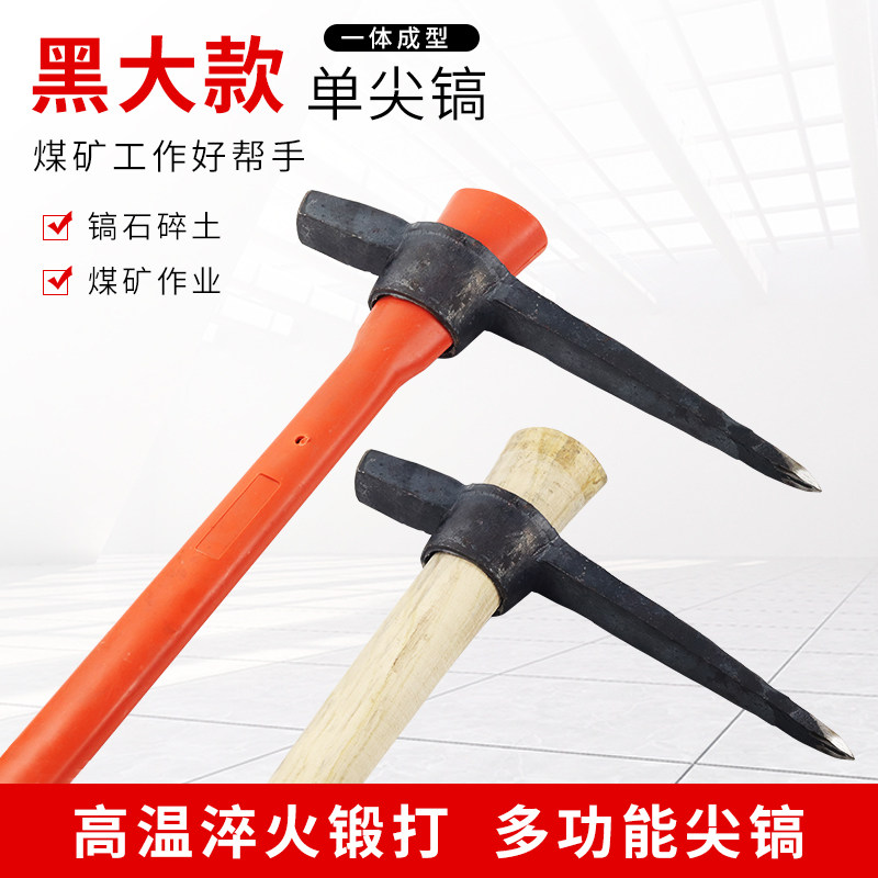 锻打单尖镐挖煤矿镐工具尖镐一头尖锻造老式锻打挖石头煤矿镐头锄,农机/农具/农膜,镐,淘宝优惠券,粉丝福利购,淘宝优惠卷