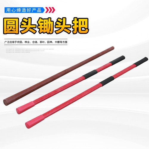 进口槐木圆头锄头木柄塑料纤维
