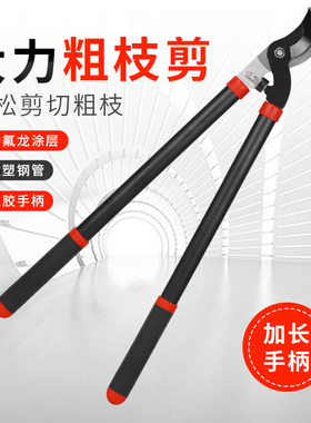 长柄修枝剪树枝剪刀园艺大剪