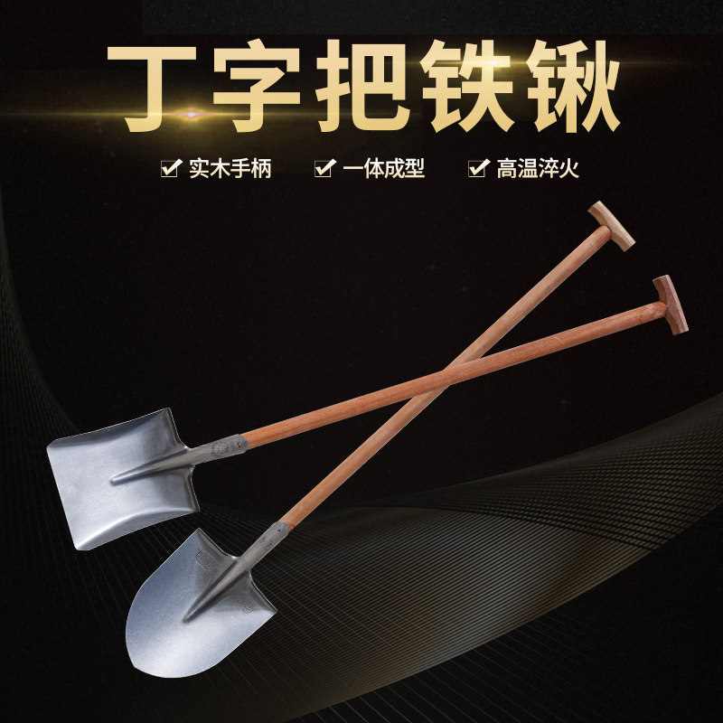 丁字把铁锹锰钢T柄家用铲子挖土农用铁铲钢锹洋铲工地大铁锨种菜,农机/农具/农膜,锹,淘宝优惠券,粉丝福利购,淘宝优惠卷
