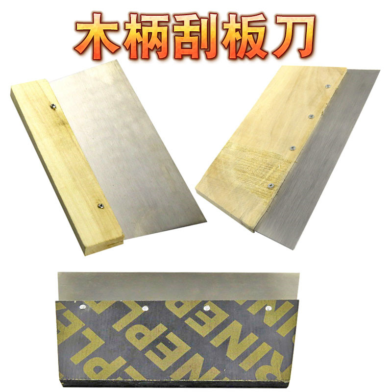 刮腻子刮板工具专用 内墙 大白刮石花膏的刀大灰刀刮刀木板刮腻子图片
