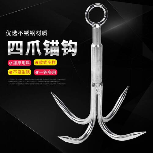 捞钩锚钩爪四爪钩不锈钢四叉钩野钓鱼水草清理水草锚钩水草刀绳子