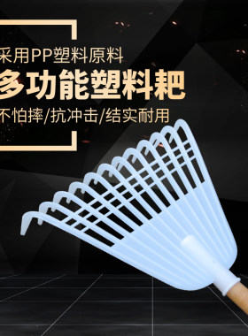 胶耙子搂草耙子塑料