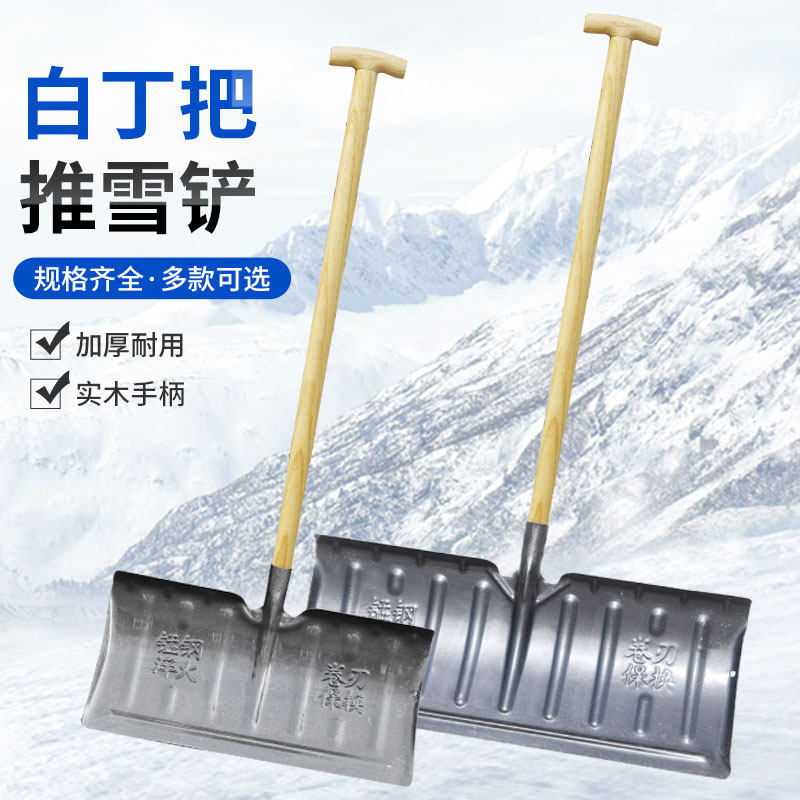 T型杆梯形白色丁字杆T柄推雪铲带轮冬天除雪推雪板雪铲锰钢雪锹,农机/农具/农膜,铲子,淘宝优惠券,粉丝福利购,淘宝优惠卷