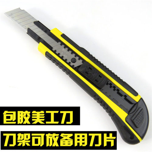美工刀大号壁纸刀包胶18mm宽刀片加厚介刀防滑带备用刀片维豪刀架