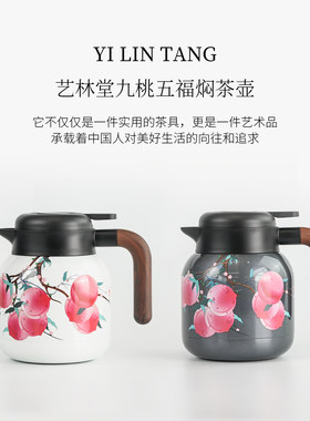 九桃五福黑色焖茶壶 艺林堂正品 仿珐琅彩桃纹茶桌雅器高端伴手礼