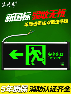温特孚新国标安全出口指示牌led消防应急灯紧急通道疏散标志灯