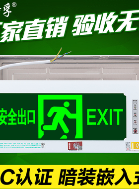 新国标安全出口嵌入式指示牌led消防应急通道灯暗装疏散标志牌