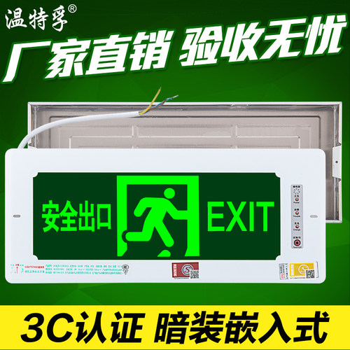 嵌入式插电led通道消防应急灯