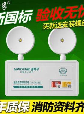 温特孚新国标消防应急led照明灯安全出口疏散停电家用应急灯应急