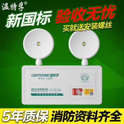 温特孚消防应急照明灯验收无忧