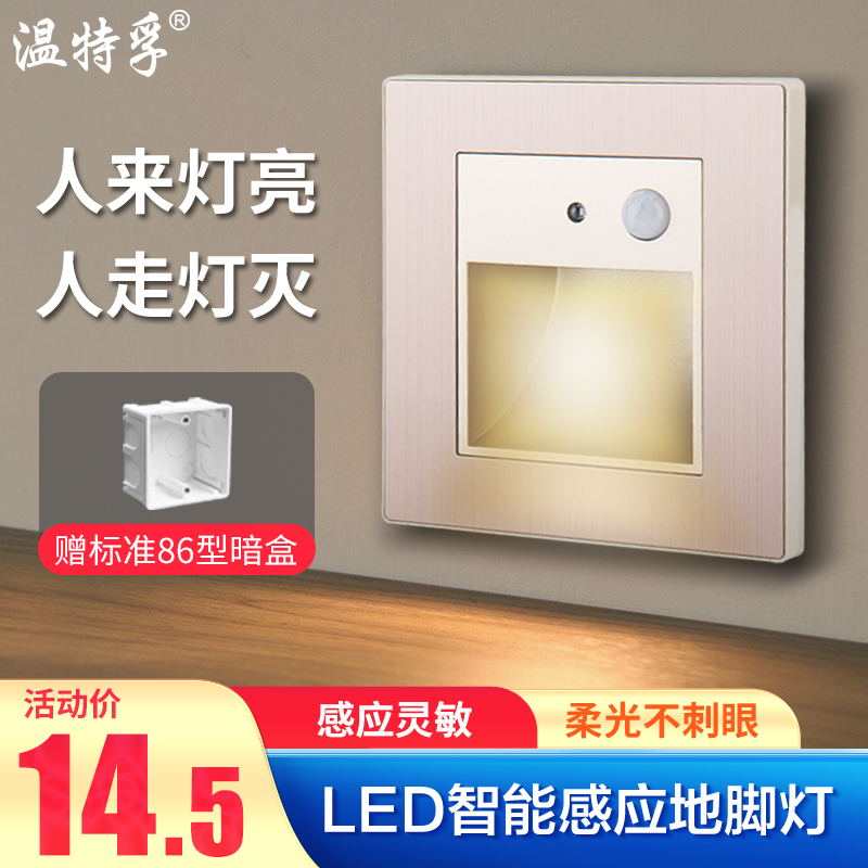 超薄嵌入式人体感应地脚灯86型过道走廊楼梯家用卧室氛围小夜灯