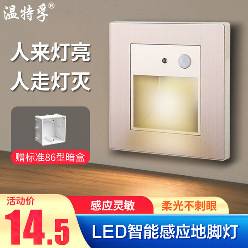 超薄嵌入式人体感应地脚灯86型过道走廊楼梯家用卧室氛围小夜灯