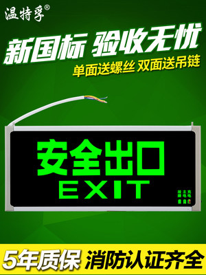 温特孚led新国标消防应急指示灯安全出口室内逃生通道疏散标志牌