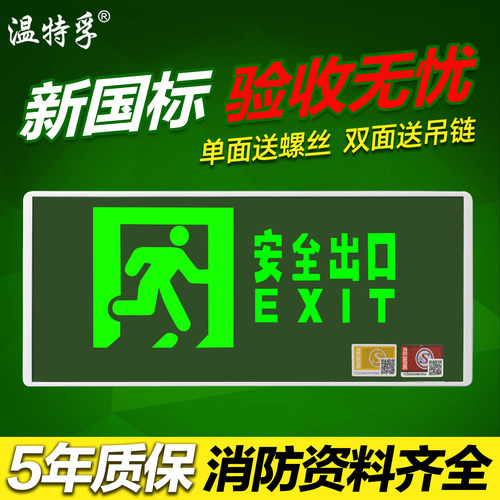 温特孚消防疏散指示灯新国标