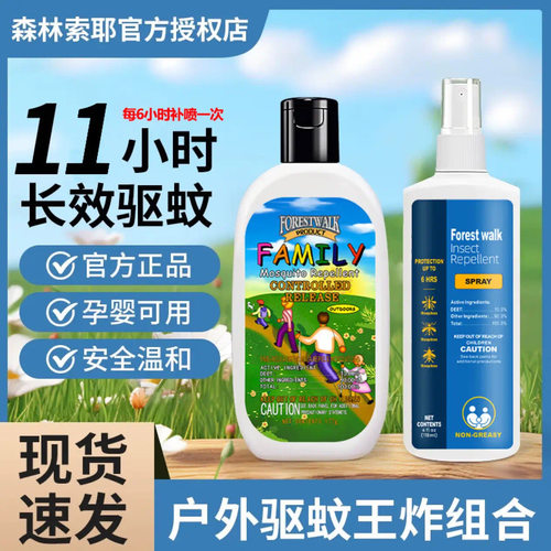森林索耶驱蚊乳液避蚊水户外防蚊虫叮驱蚊乳液婴幼儿童驱蚊喷雾