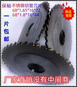 行星式 44锯片切割片锯片 切管机刀片6872圆锯片HSS专用不锈钢管68