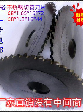 行星式切管机刀片6872圆锯片HSS专用不锈钢管68-44锯片切割片锯片