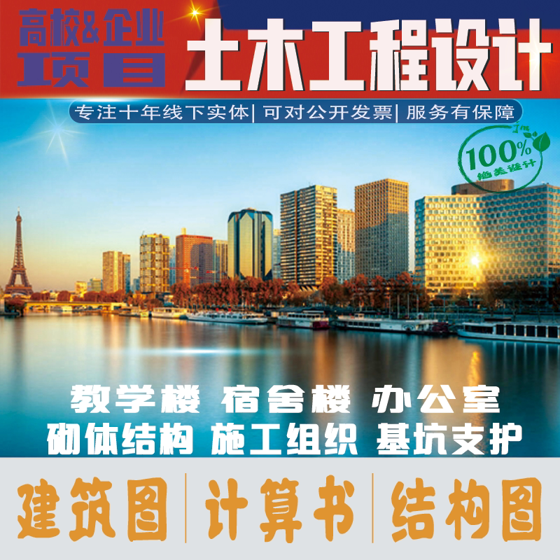 土木工程设计宿舍楼教学楼设计建2D/3D绘图