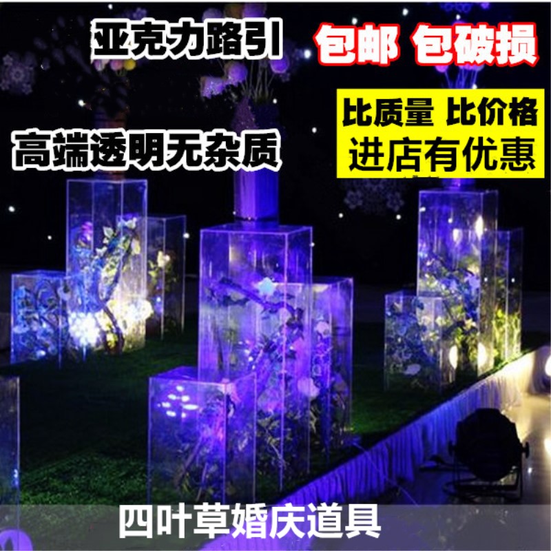 包邮婚庆道具路引婚礼布置舞台摆件水晶路引/透明方柱亚克力路引