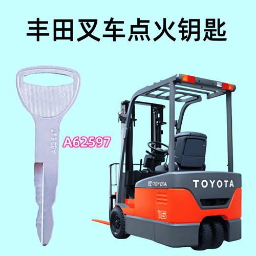 A62597新款点火开关适用丰田钥匙