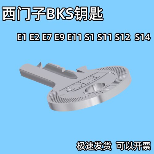 西门子BKS开关钥匙大众VASS威图机柜门锁E1E2E7E9S1S11S12S14钥匙