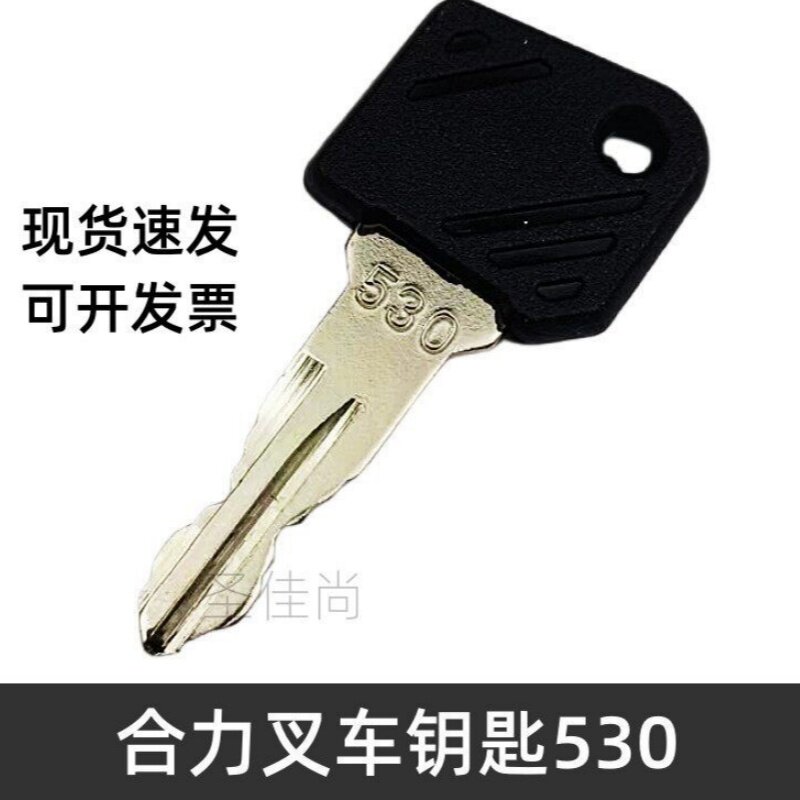 电动叉车配件电门锁开关紧急停控制点火合力启动开关530通用钥匙