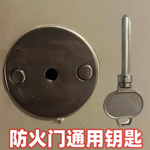防火门通用钥匙圆孔一匙通