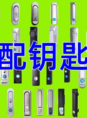 网络通信户外一体化控制机柜充电桩配弱电分纤光交箱门锁通用钥匙