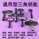 配电箱电梯燃气表箱水表前阀门空压机纱窗地桩通用型内三角形钥匙
