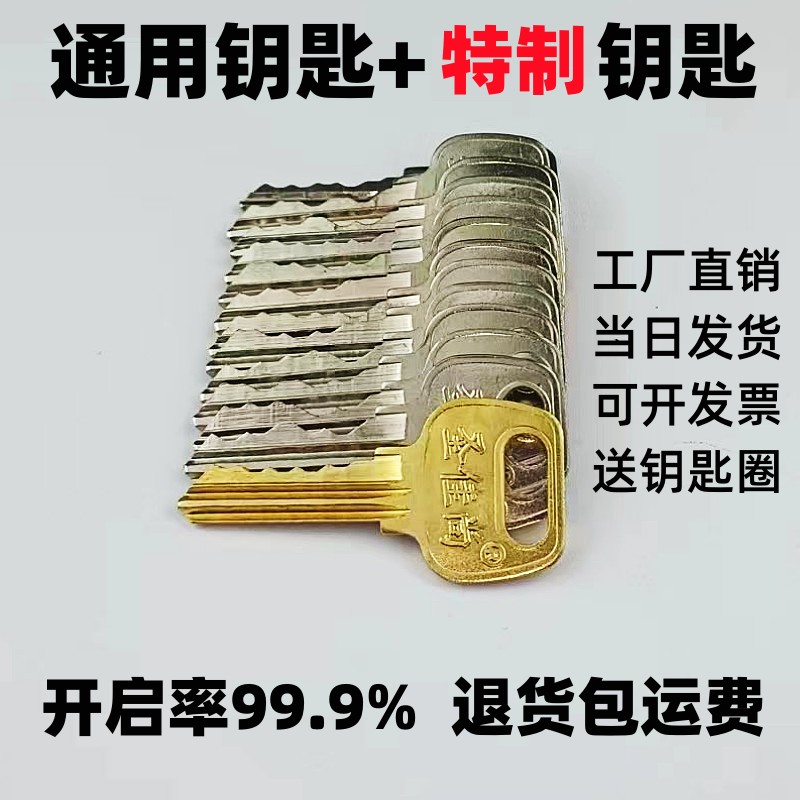 小区物业门锁通用钥匙