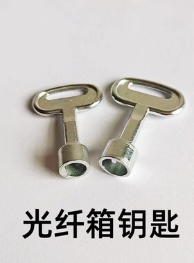SMC光纤分纤箱钥匙电信移动联通接线盒三合一网络宽带三角通用型