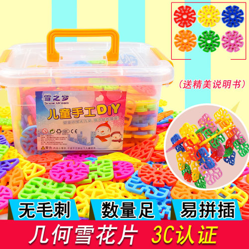 儿童雪花片几何形状 幼儿园塑料积木 拼插拼装 儿童益智学习玩具