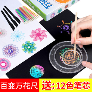 万花尺魔幻套装 百变多功能繁华曲线齿轮绘图绘画工具繁花曲线规