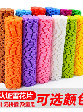 雪花片幼儿园塑料益智拼装玩具