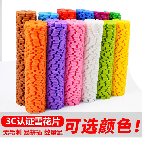 雪花片幼儿园塑料益智拼装玩具