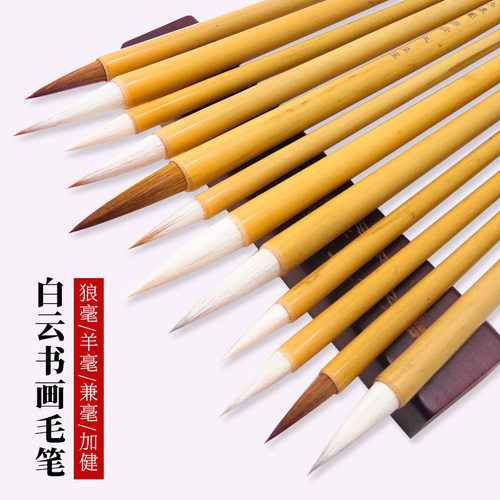初学入门第一支笔白云毛笔
