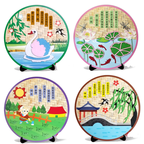 幼儿园无纺布儿童不织布手工diy传统文化古诗词贴画亲子材料包