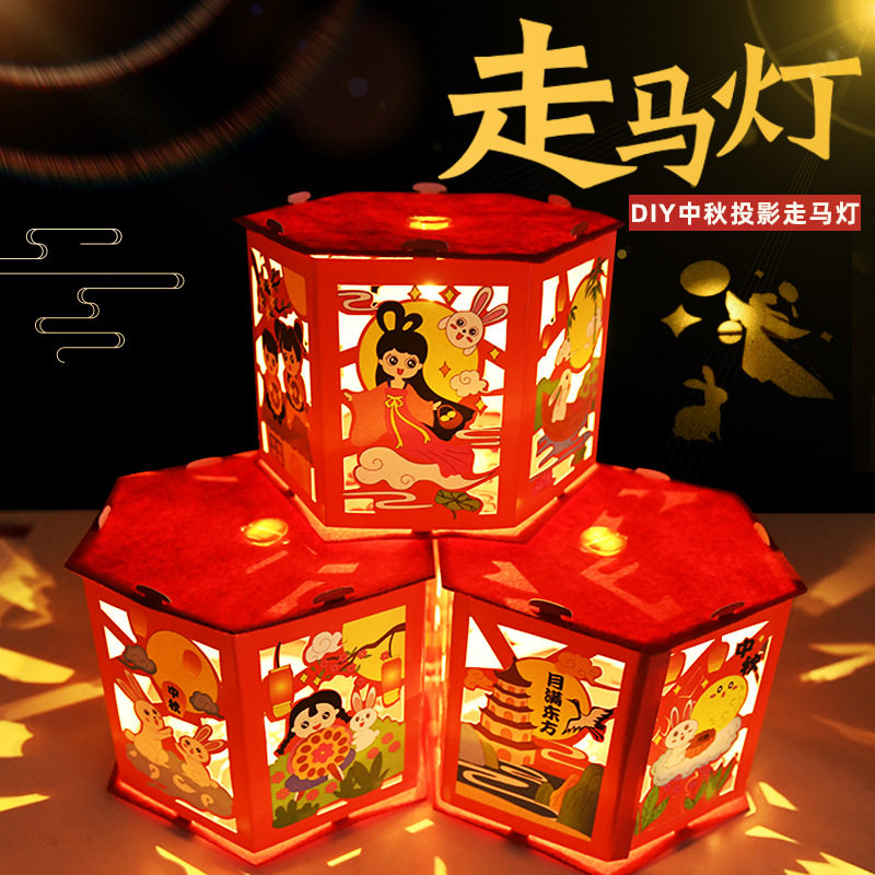 中秋节手提灯笼儿童卡通手工diy制作材料包走马灯发光灯笼玩具