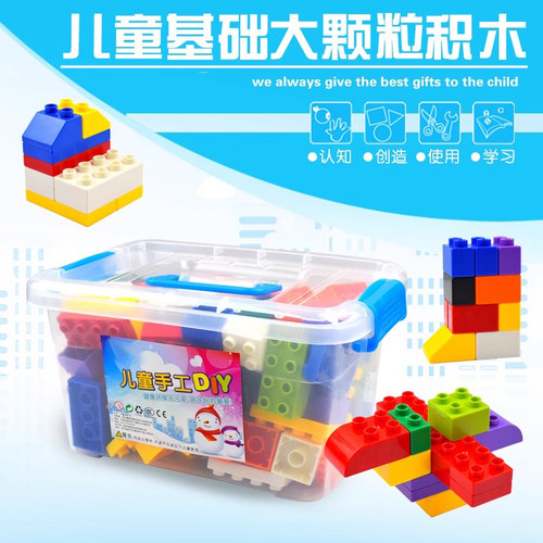 颗粒儿童盒装智力玩具塑料拼插
