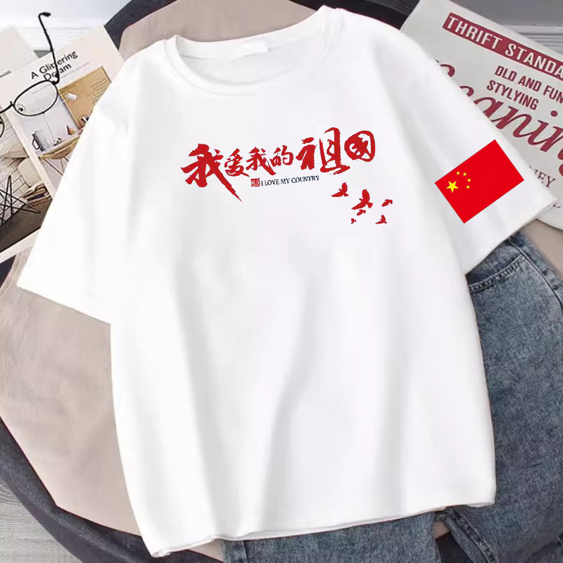 爱国六一儿童节白色纯棉表演T恤